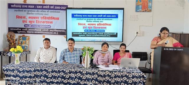 छत्तीसगढ राज्य गठन रजत जयन्ती